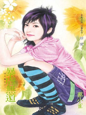 cover image of 我的可人兒